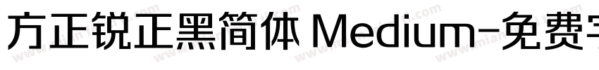 方正锐正黑简体 Medium字体转换